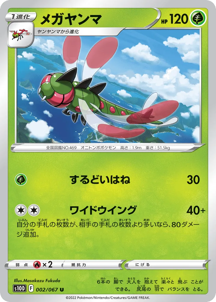 Yanmega