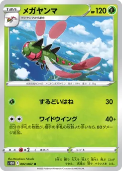 Yanmega