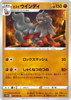 Hisuian Arcanine