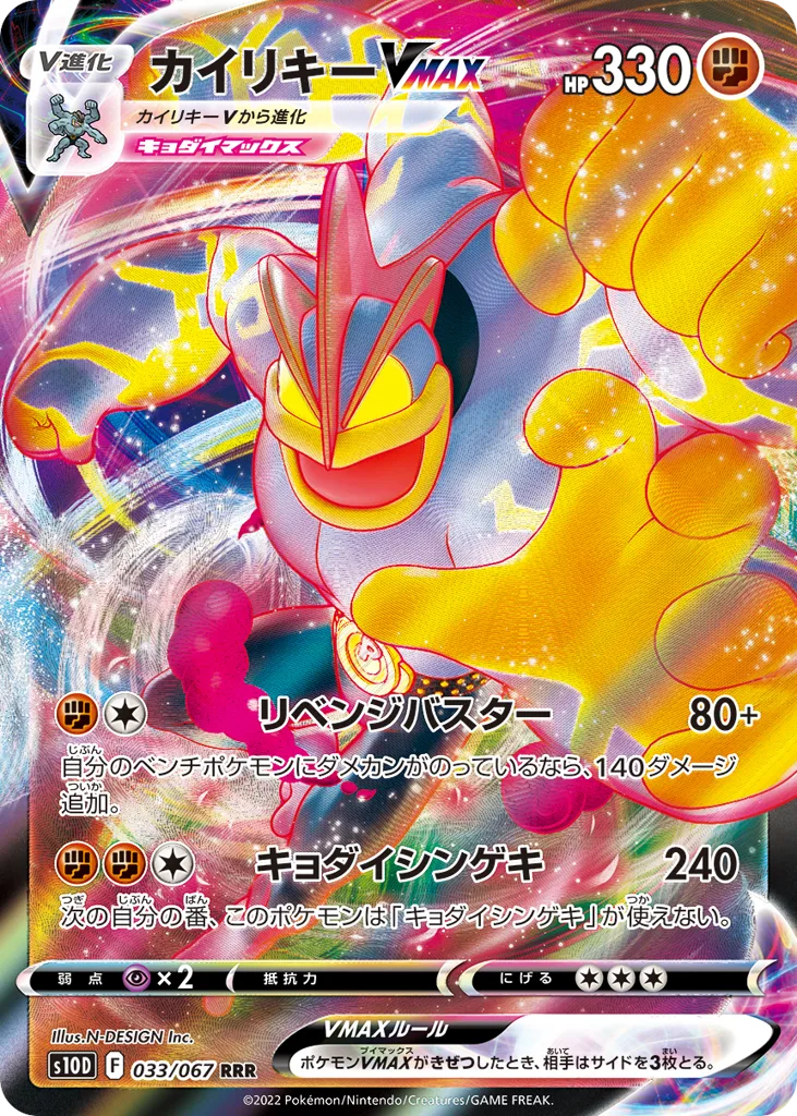 Machamp VMAX