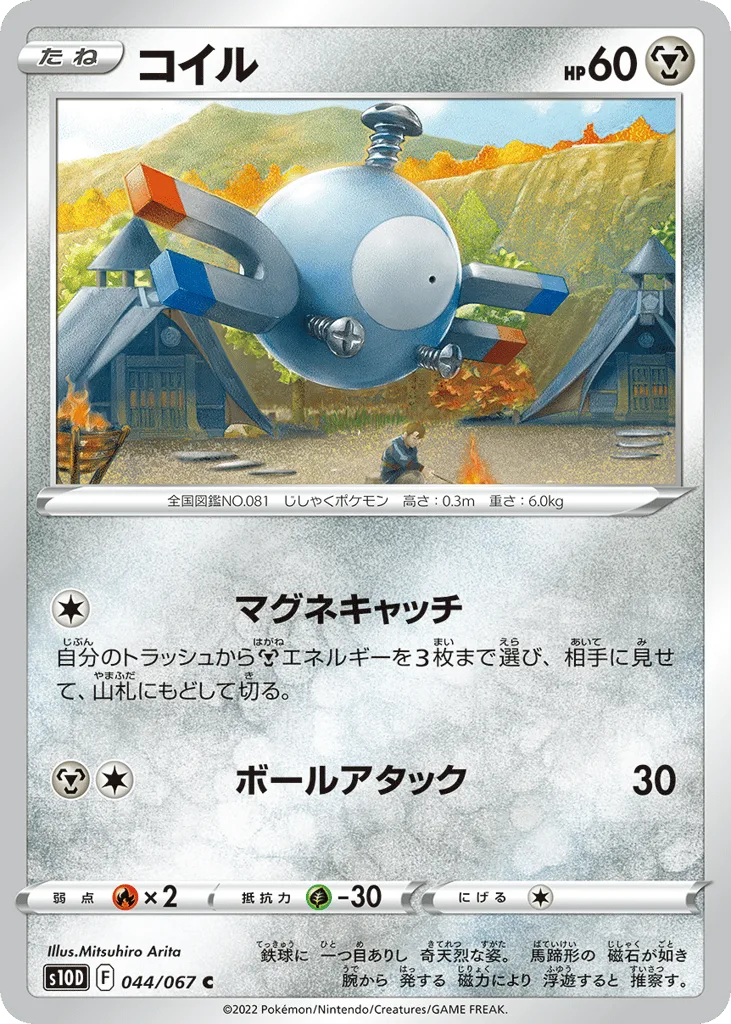 Magnemite
