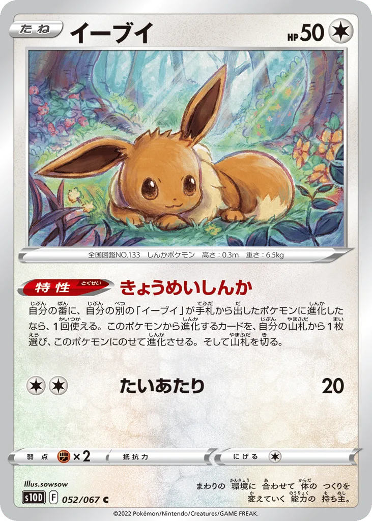 Eevee