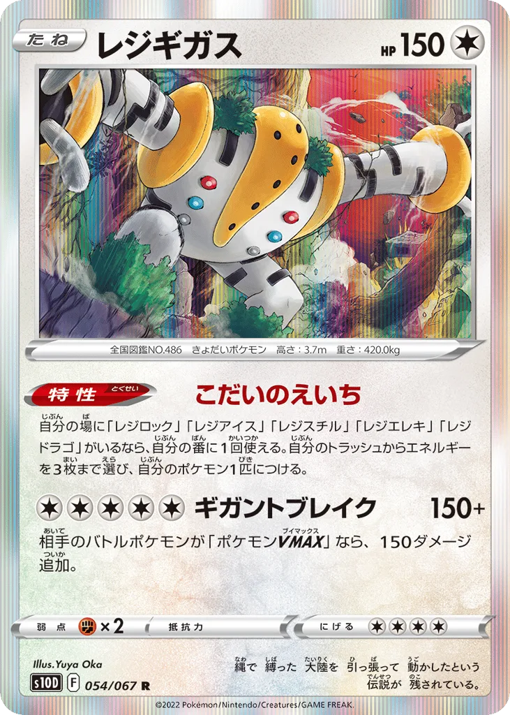 Regigigas