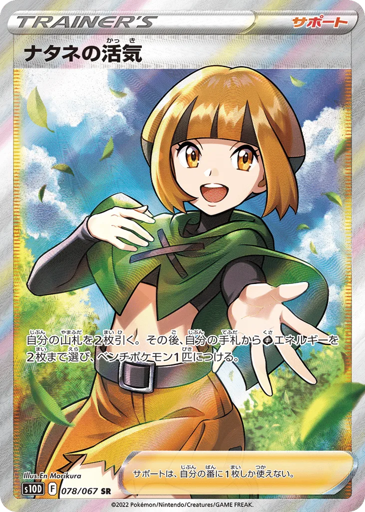 Gardenia's Vigor