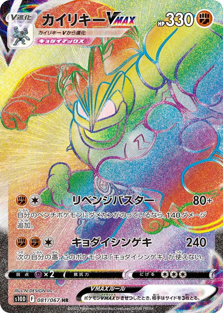 Machamp VMAX