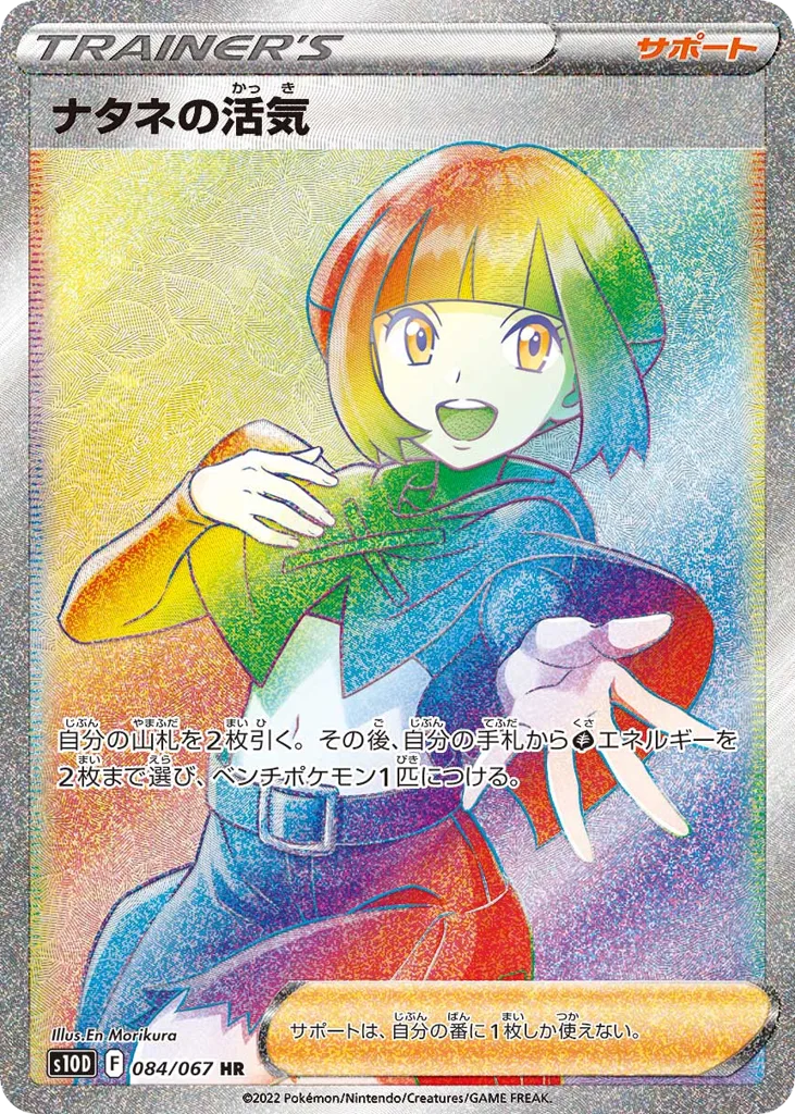 Gardenia's Vigor