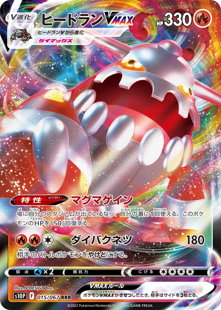 Heatran VMAX