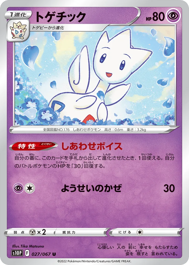 Togetic