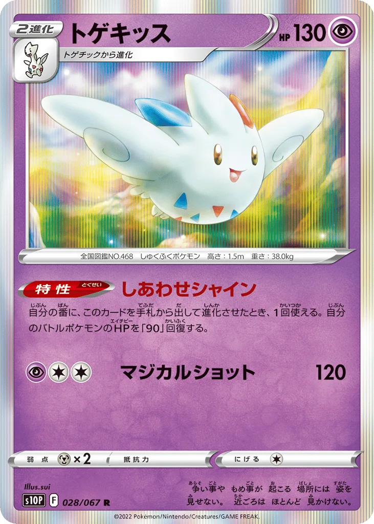Togekiss