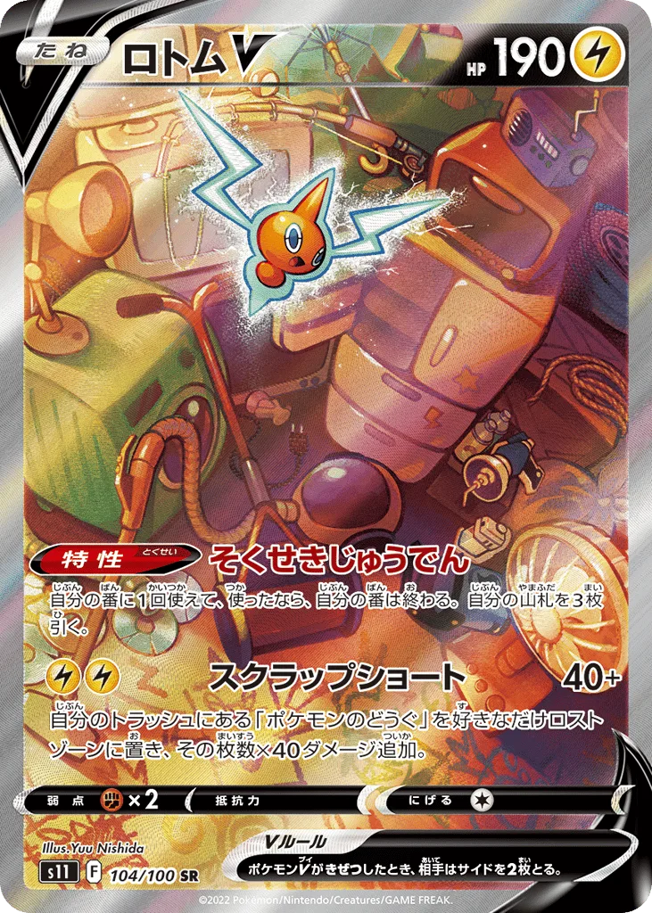 Rotom V