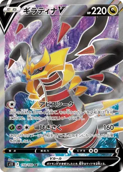 Giratina V