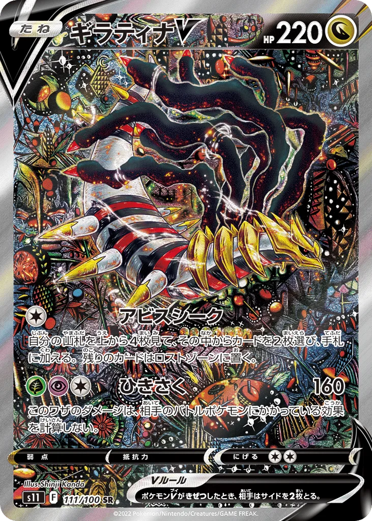 Giratina V