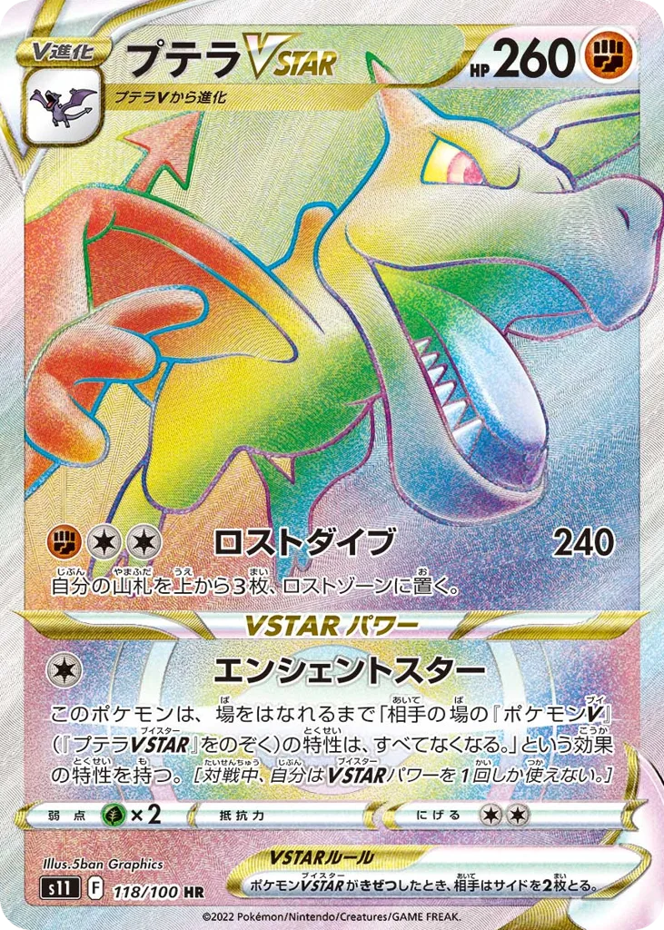 Aerodactyl VSTAR