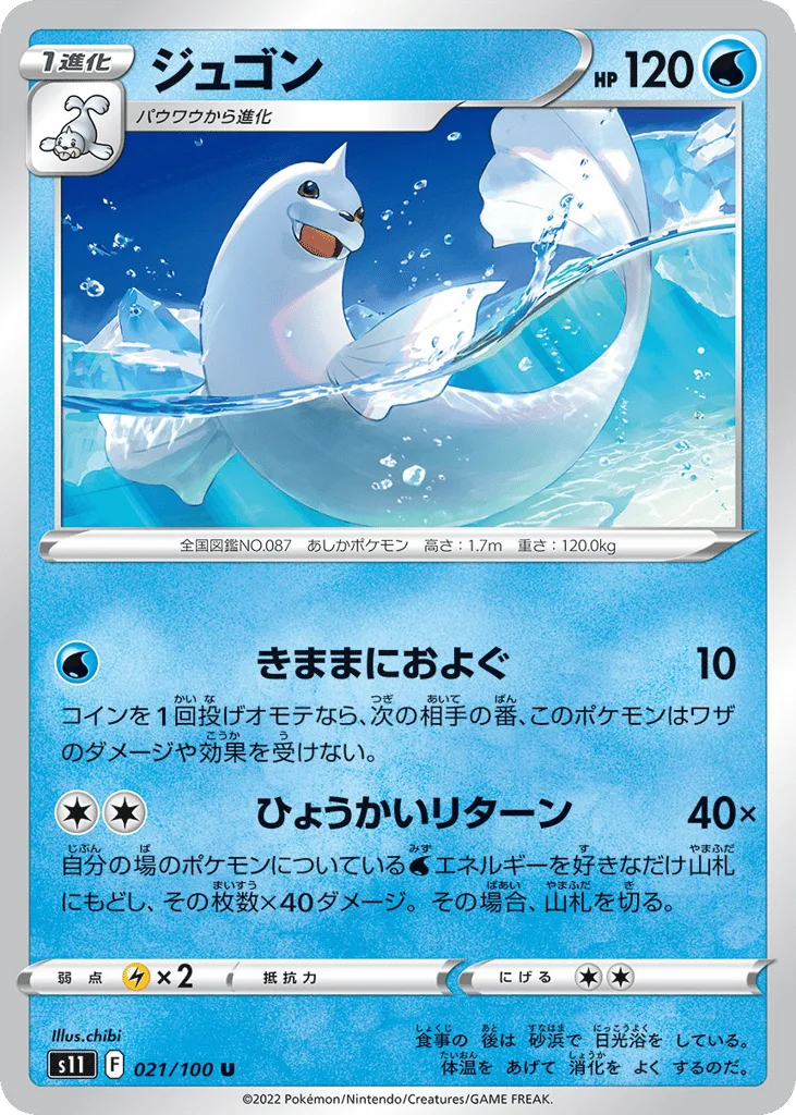 Dewgong
