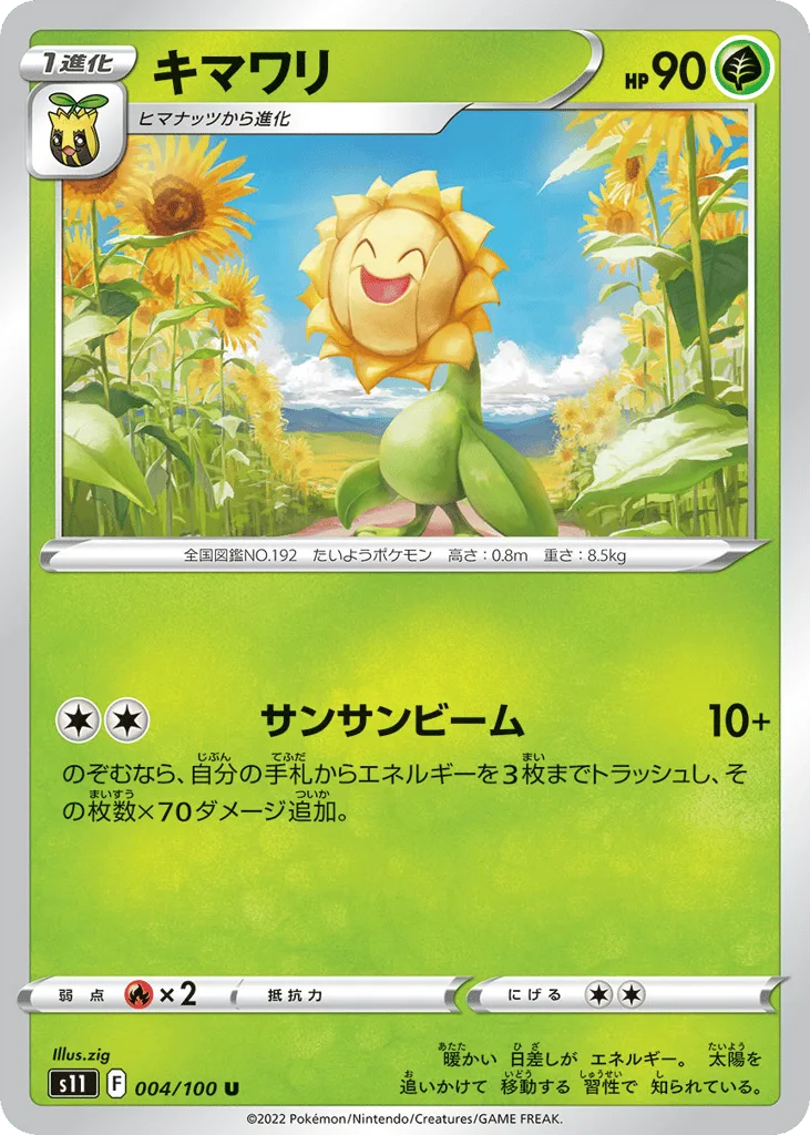 Sunflora