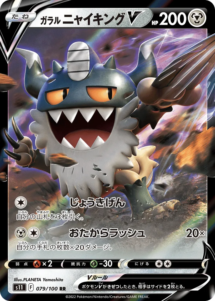Galarian Perrserker