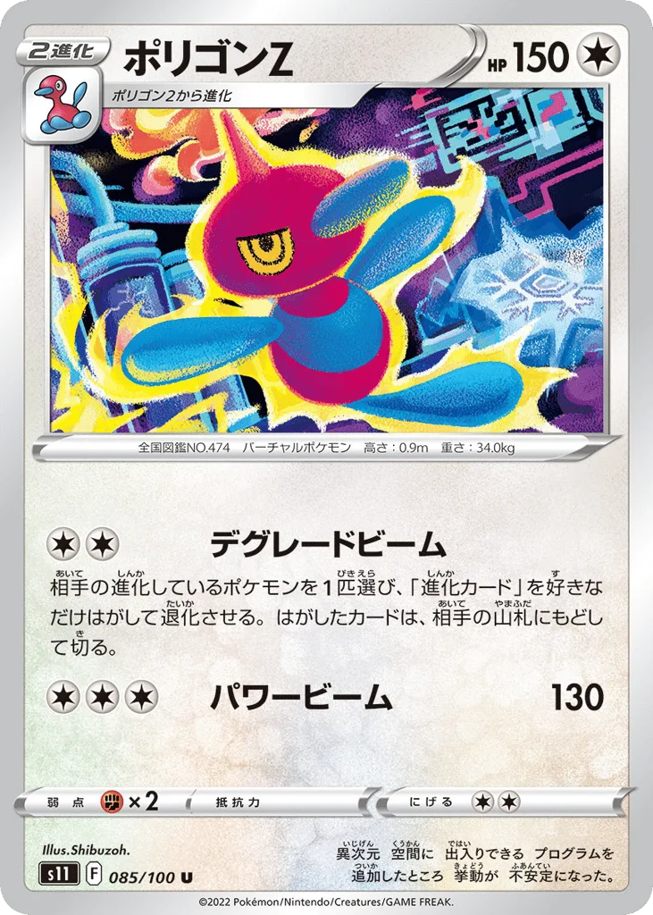 Porygon-Z