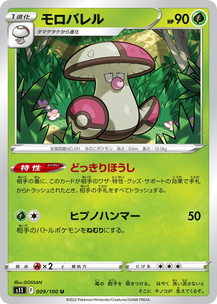 Amoonguss