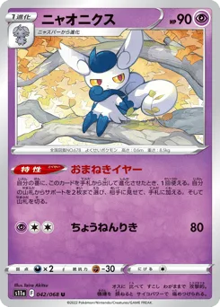 Meowstic