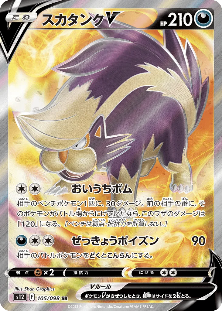 Skuntank V
