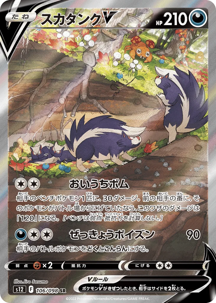 Skuntank V