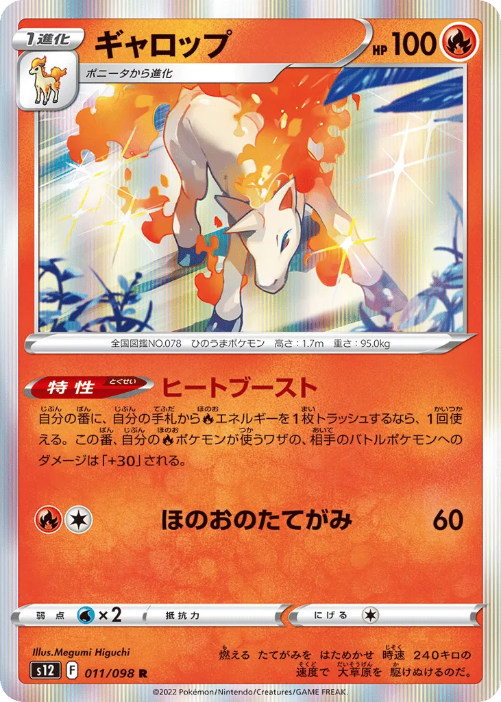 Rapidash