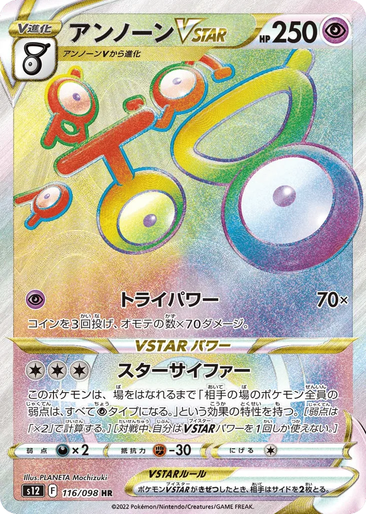 Unown VSTAR