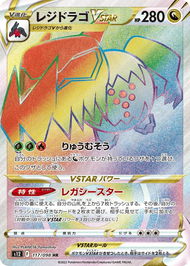 Regidrago VSTAR