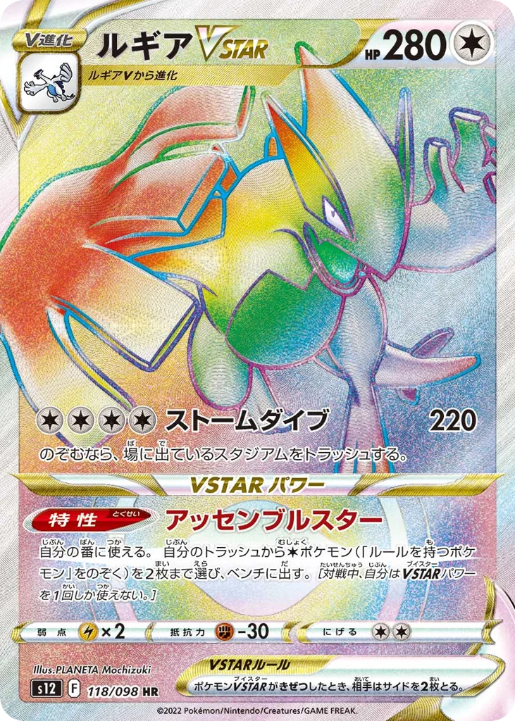 Lugia VSTAR