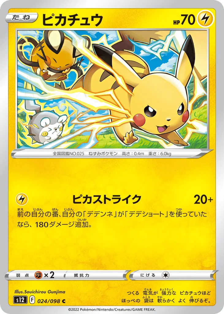Pikachu