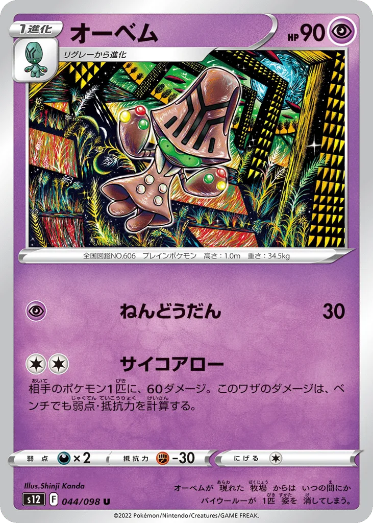 Beheeyem