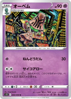 Beheeyem