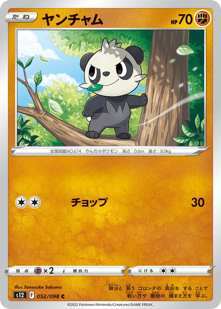 Pancham