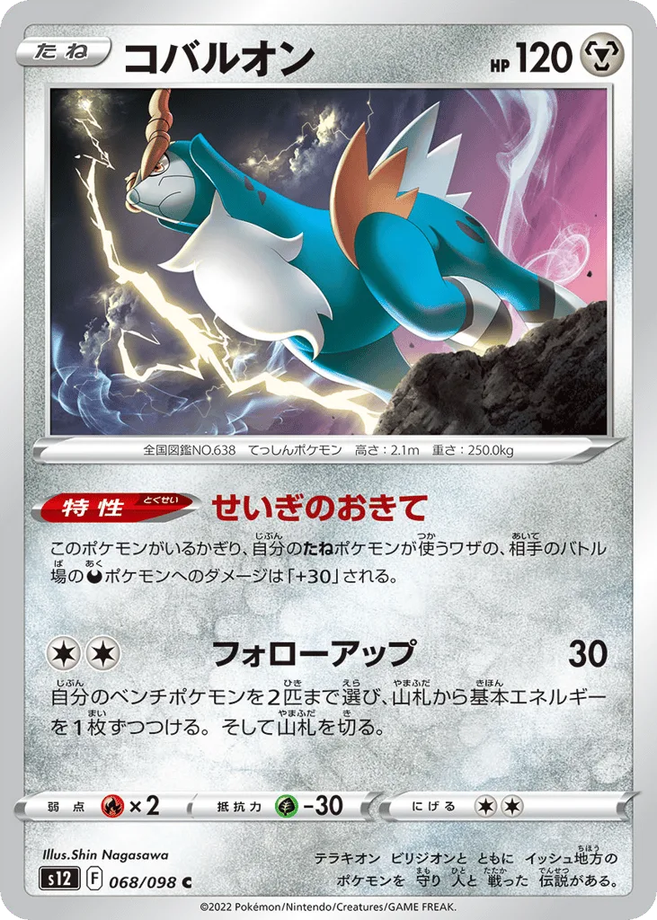 Cobalion