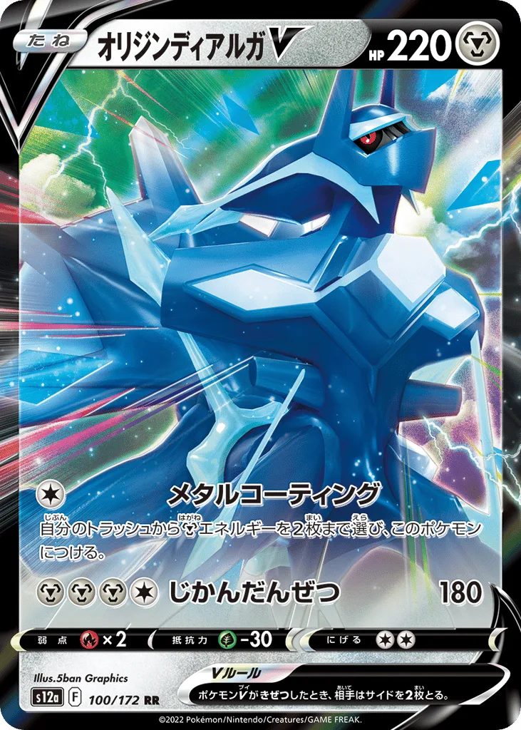 Origin Forme Dialga V