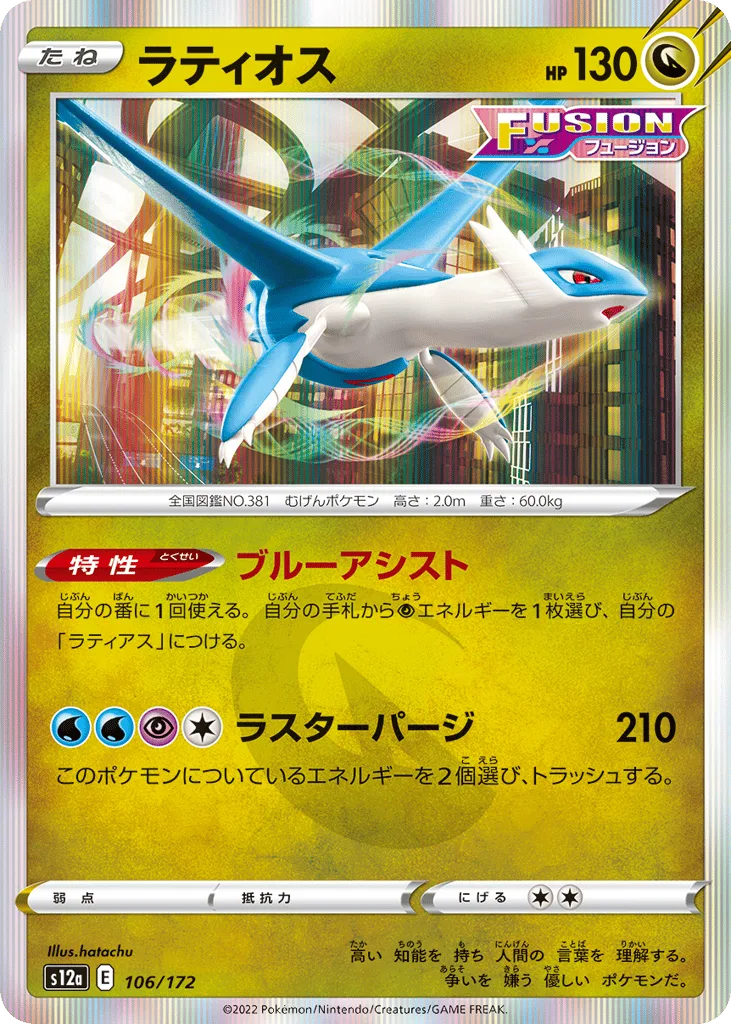 Latios