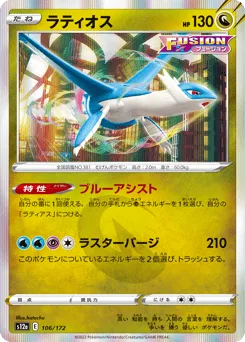 Latios