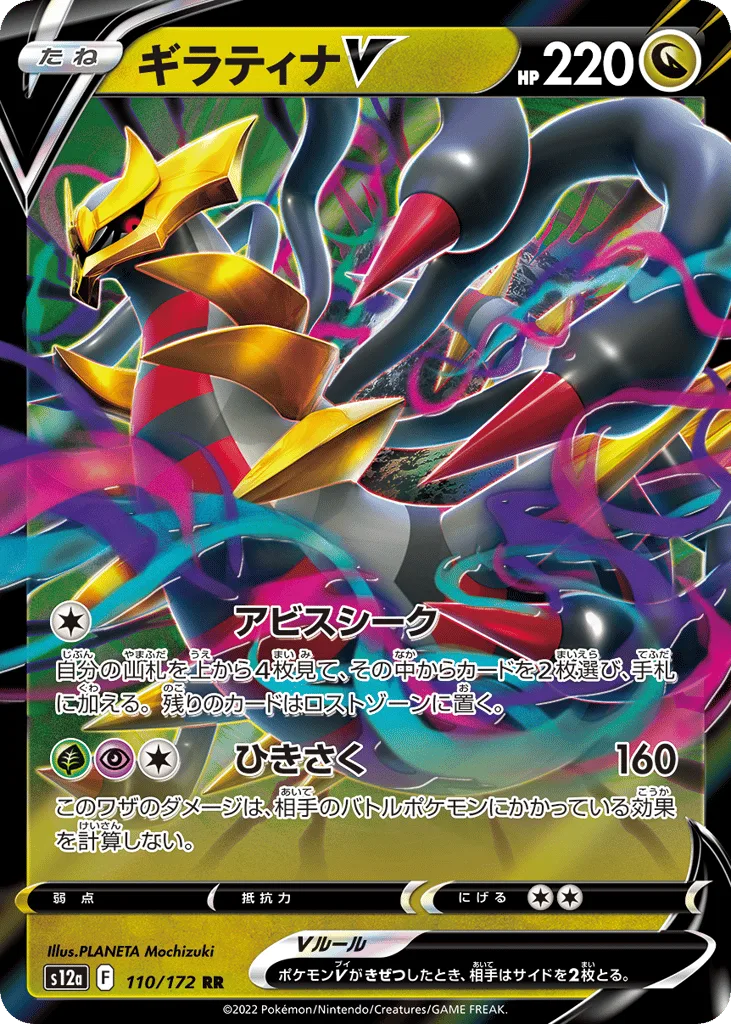 Giratina V