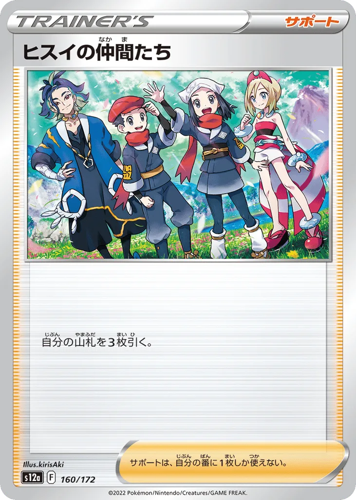Friends in Hisui