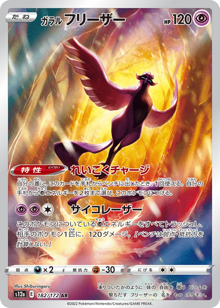 Galarian Articuno