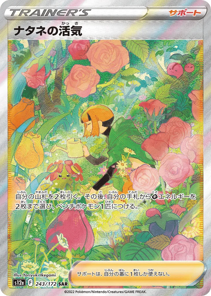 Gardenia's Vigor