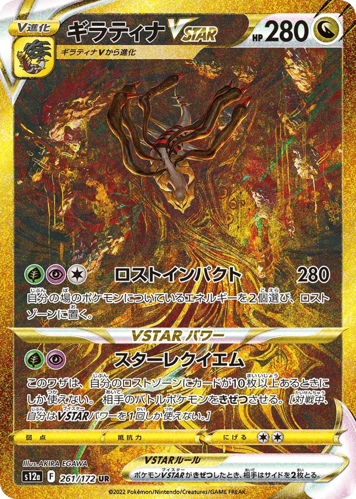 Giratina VSTAR