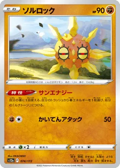 Solrock