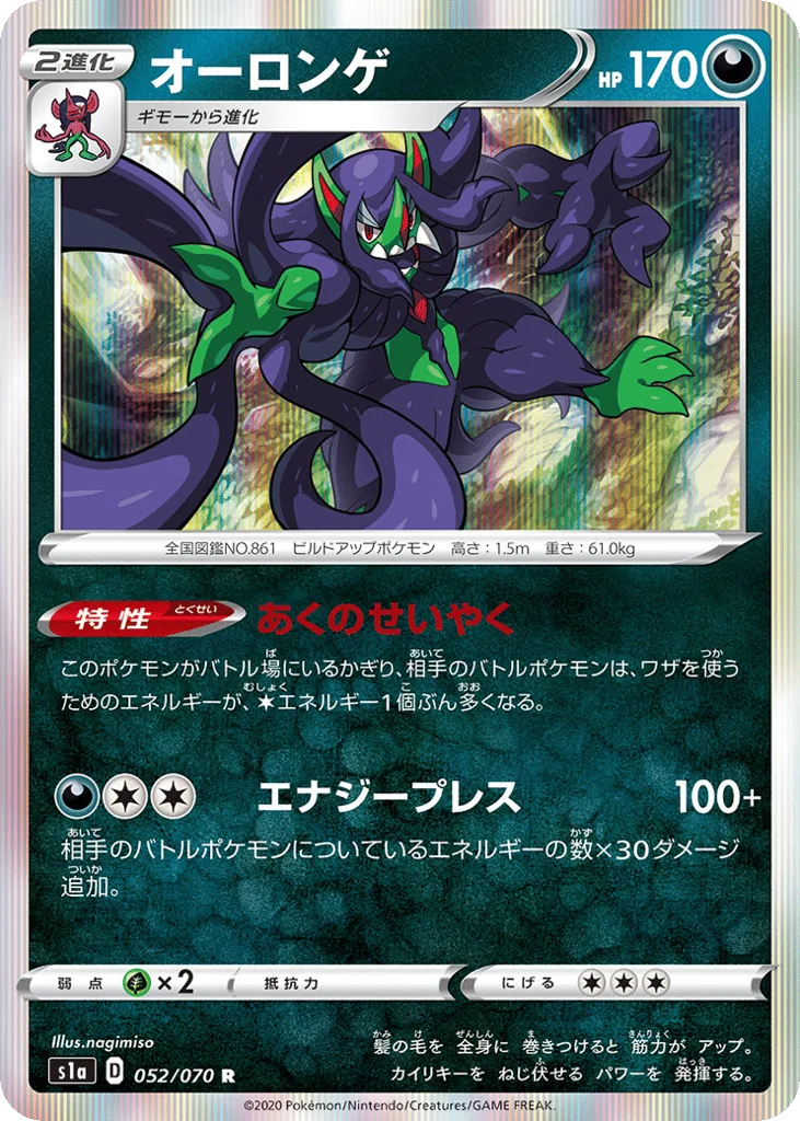 Grimmsnarl