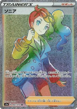 Sonia