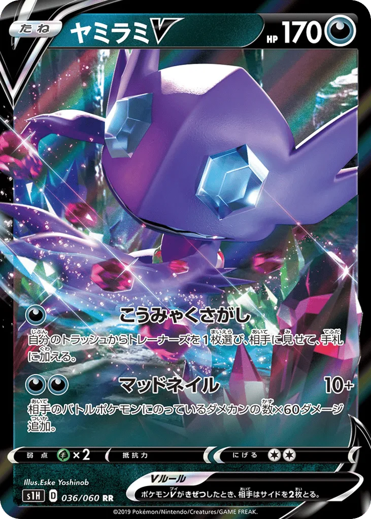 Sableye V