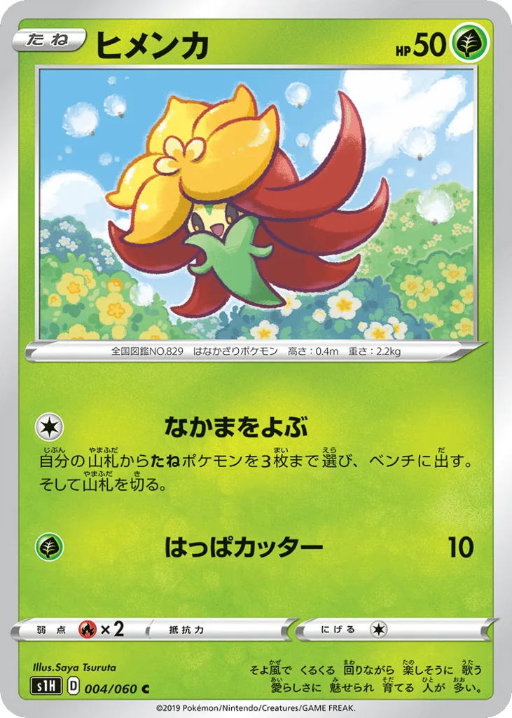Gossifleur