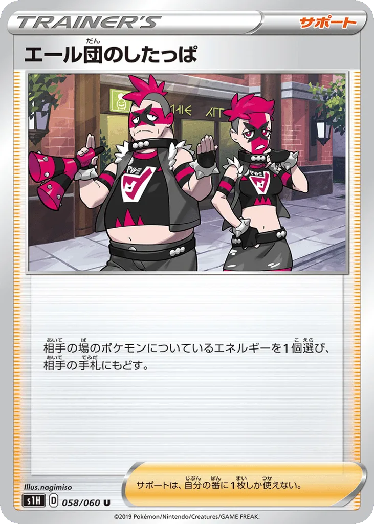 Team Yell Grunt