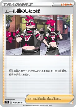 Team Yell Grunt