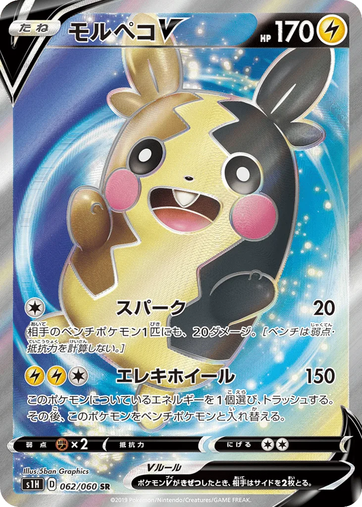 Morpeko V